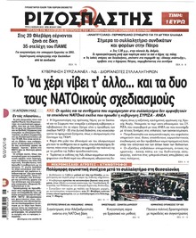 Ριζοσπάστης