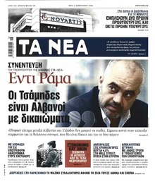 Τα Νέα