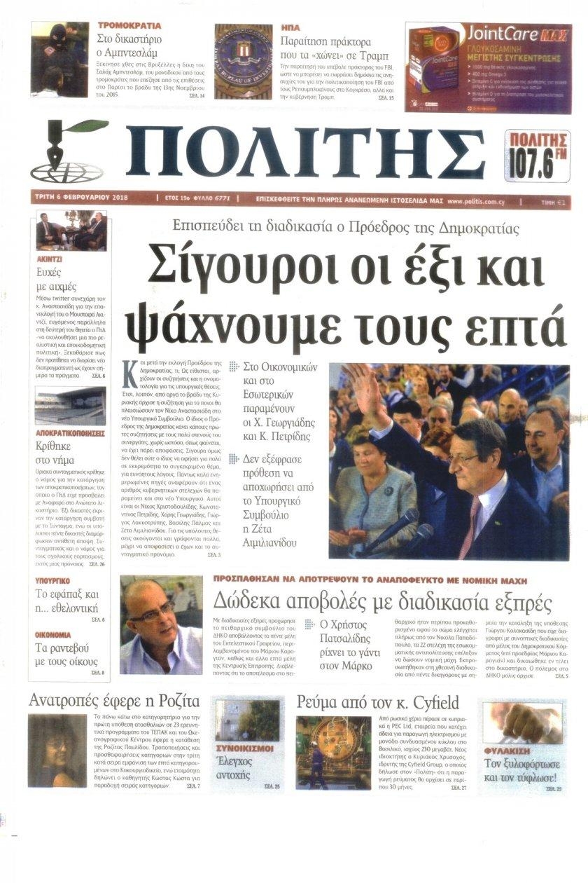 Πρωτοσέλιδο εφημερίδας Πολίτης Κύπρου