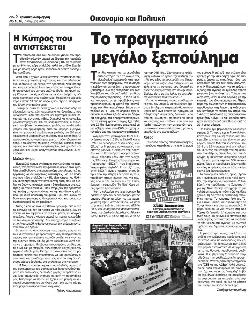 Οπισθόφυλλο εφημερίδας Εργατική Αλληλεγγύη
