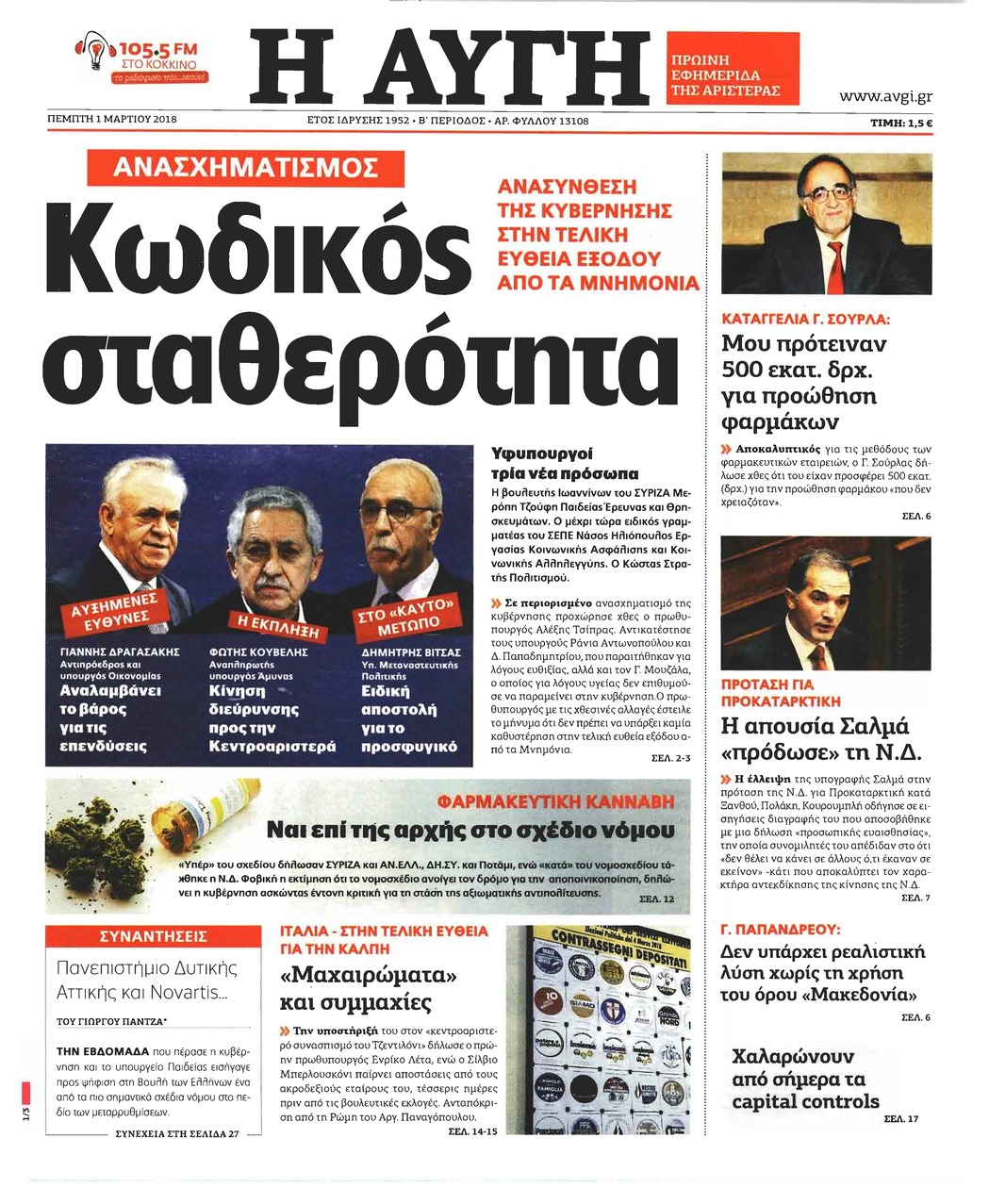 Πρωτοσέλιδο εφημερίδας Αυγή