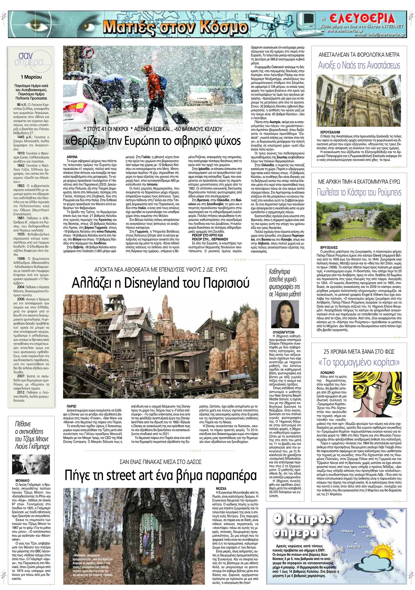 Οπισθόφυλλο εφημερίδας Ελευθερία Λάρισσας