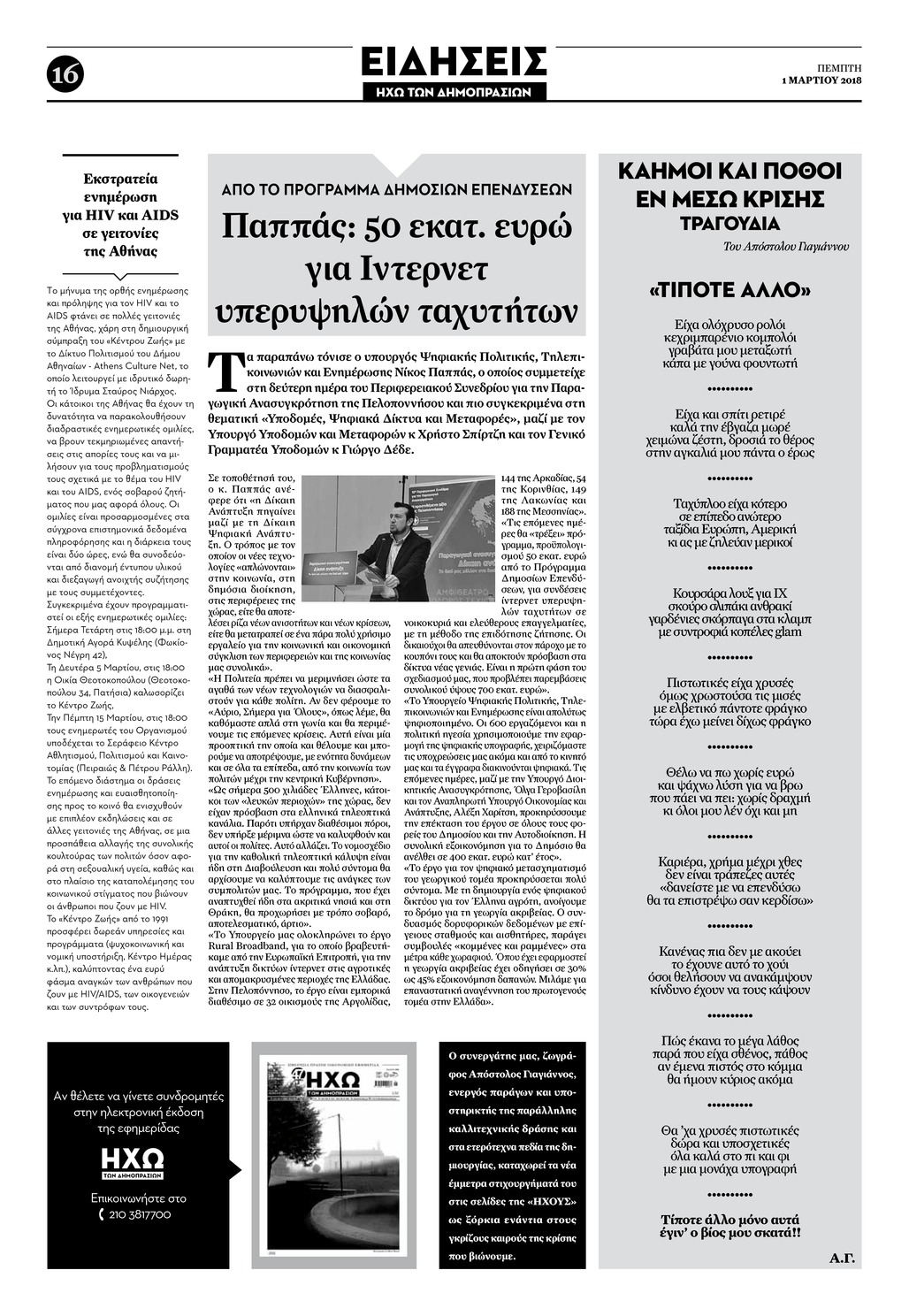 Οπισθόφυλλο εφημερίδας Ηχώ