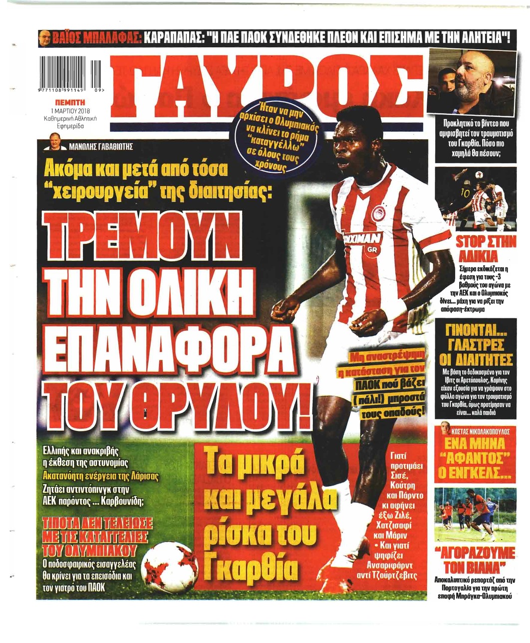 Οπισθόφυλλο εφημερίδας Κόκκινος Πρωταθλητής