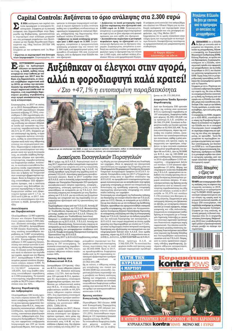 Οπισθόφυλλο εφημερίδας Kontra News