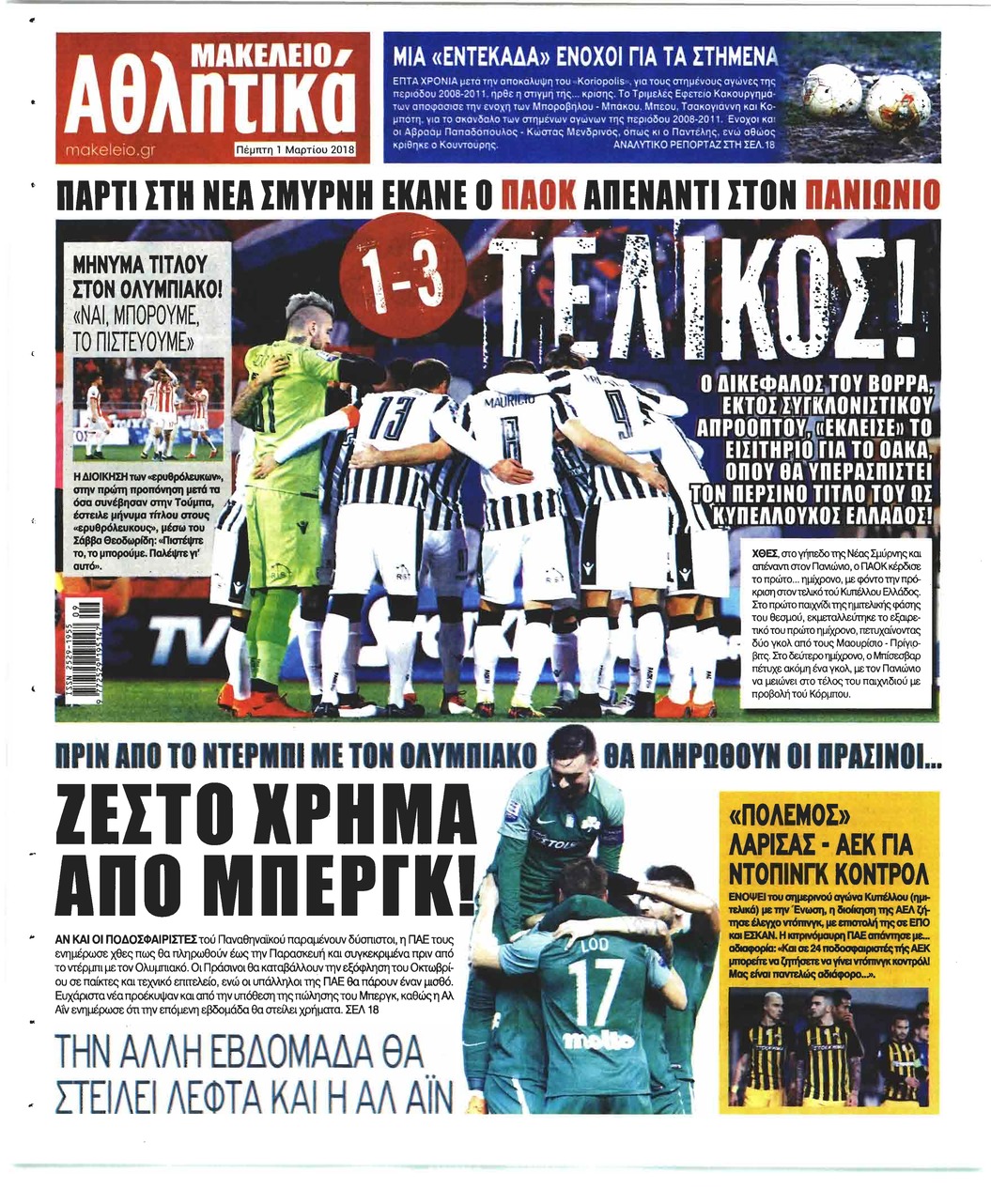 Οπισθόφυλλο εφημερίδας Μακελειό