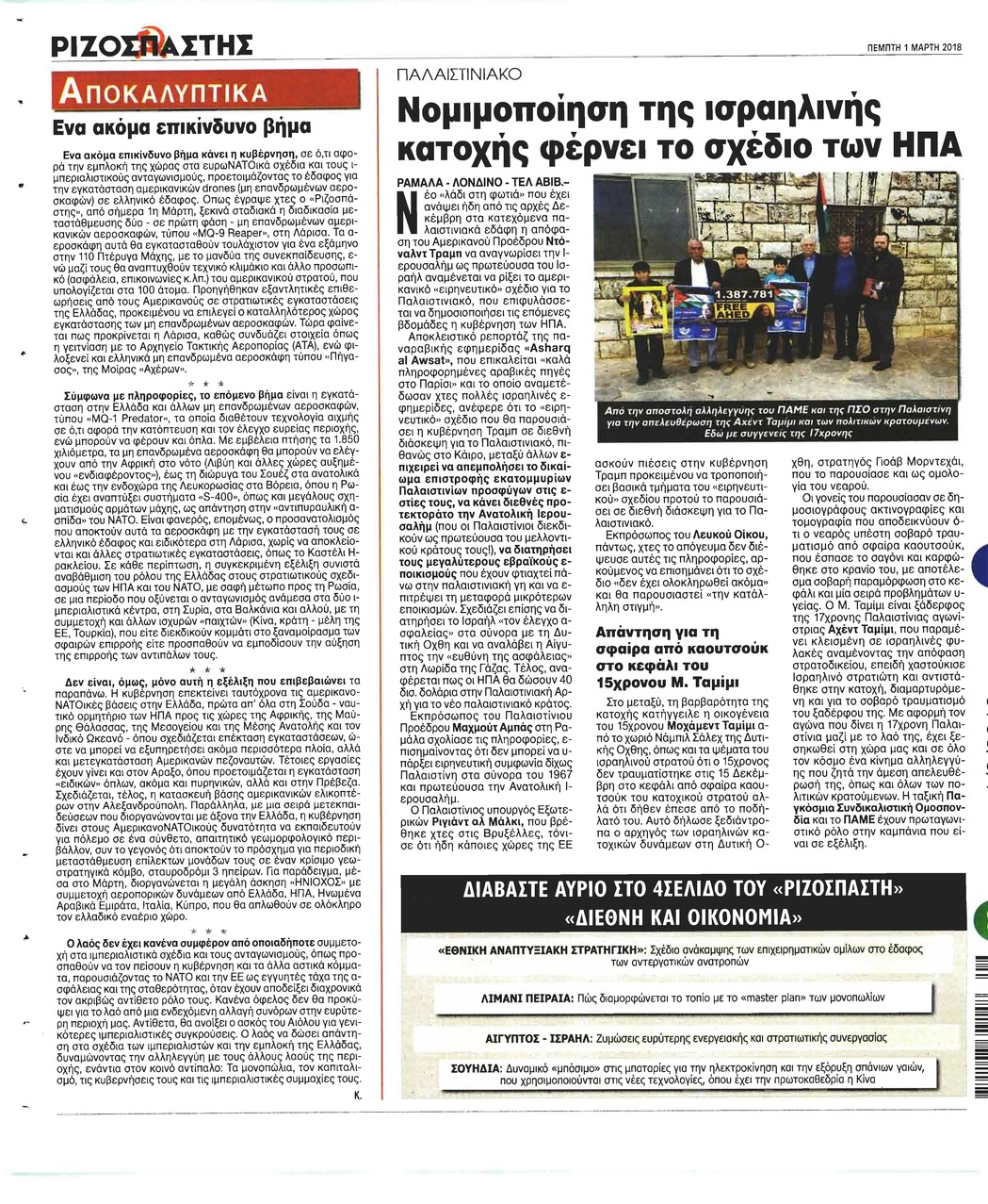 Οπισθόφυλλο εφημερίδας Ριζοσπάστης