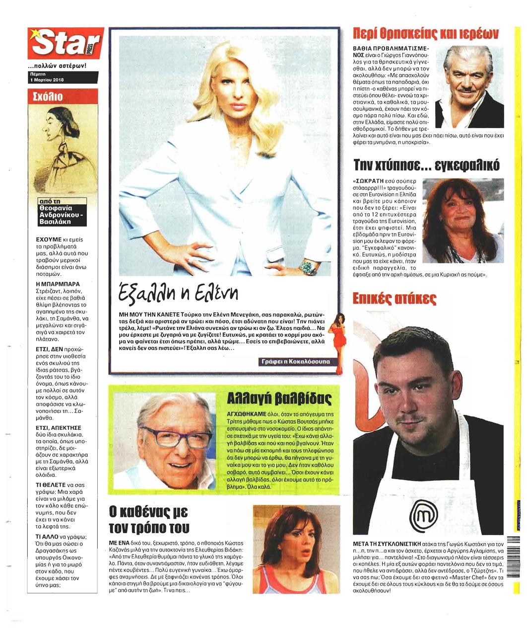 Οπισθόφυλλο εφημερίδας Star Press