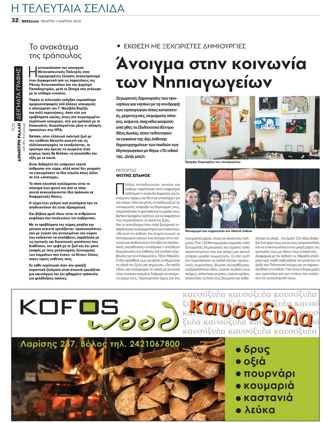 Οπισθόφυλλο εφημερίδας Θεσσαλία