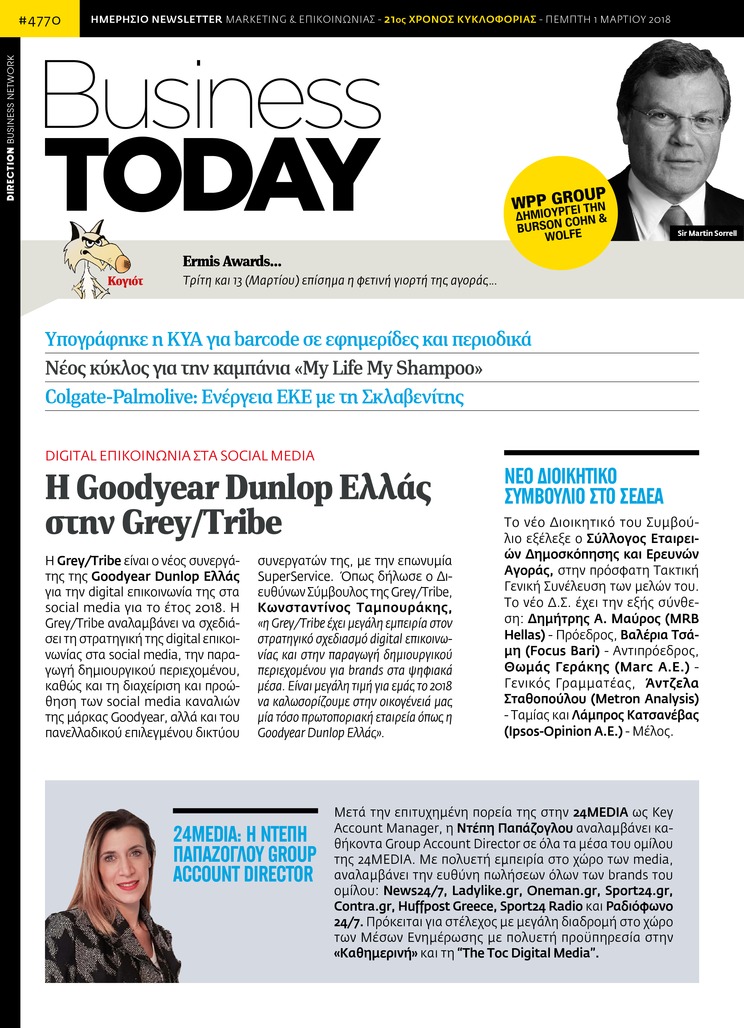 Πρωτοσέλιδο εφημερίδας Business Today
