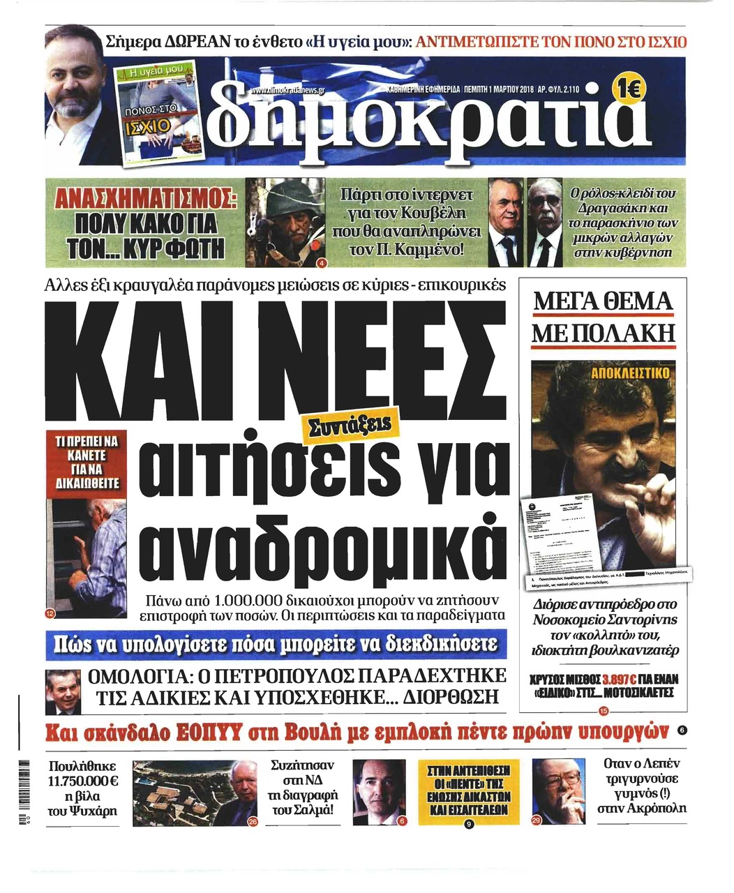 Πρωτοσέλιδο εφημερίδας Δημοκρατία