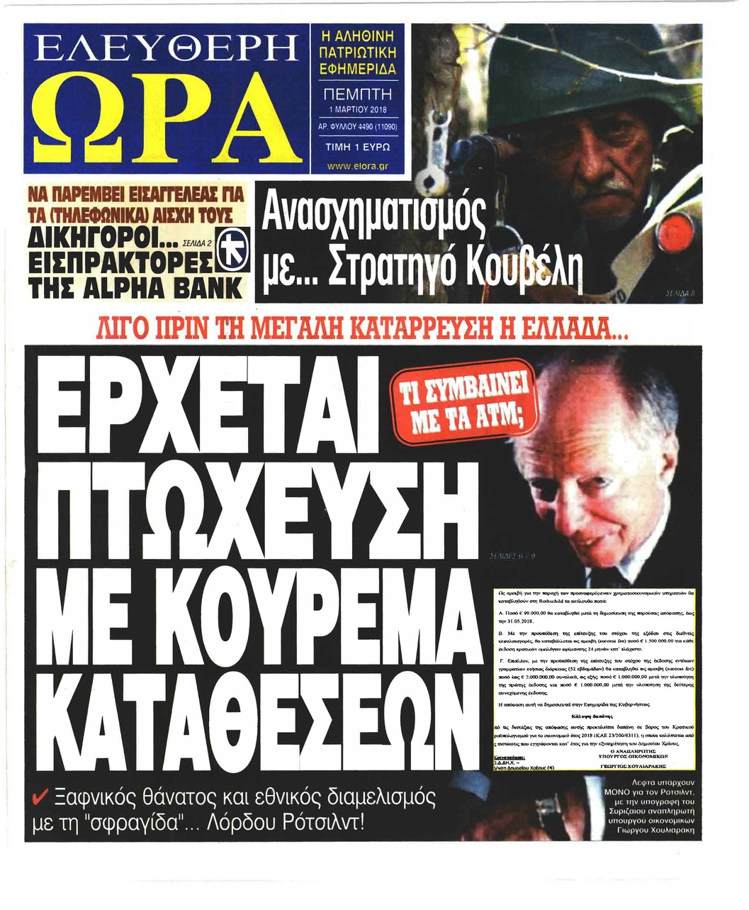 Πρωτοσέλιδο εφημερίδας Ελεύθερη Ώρα