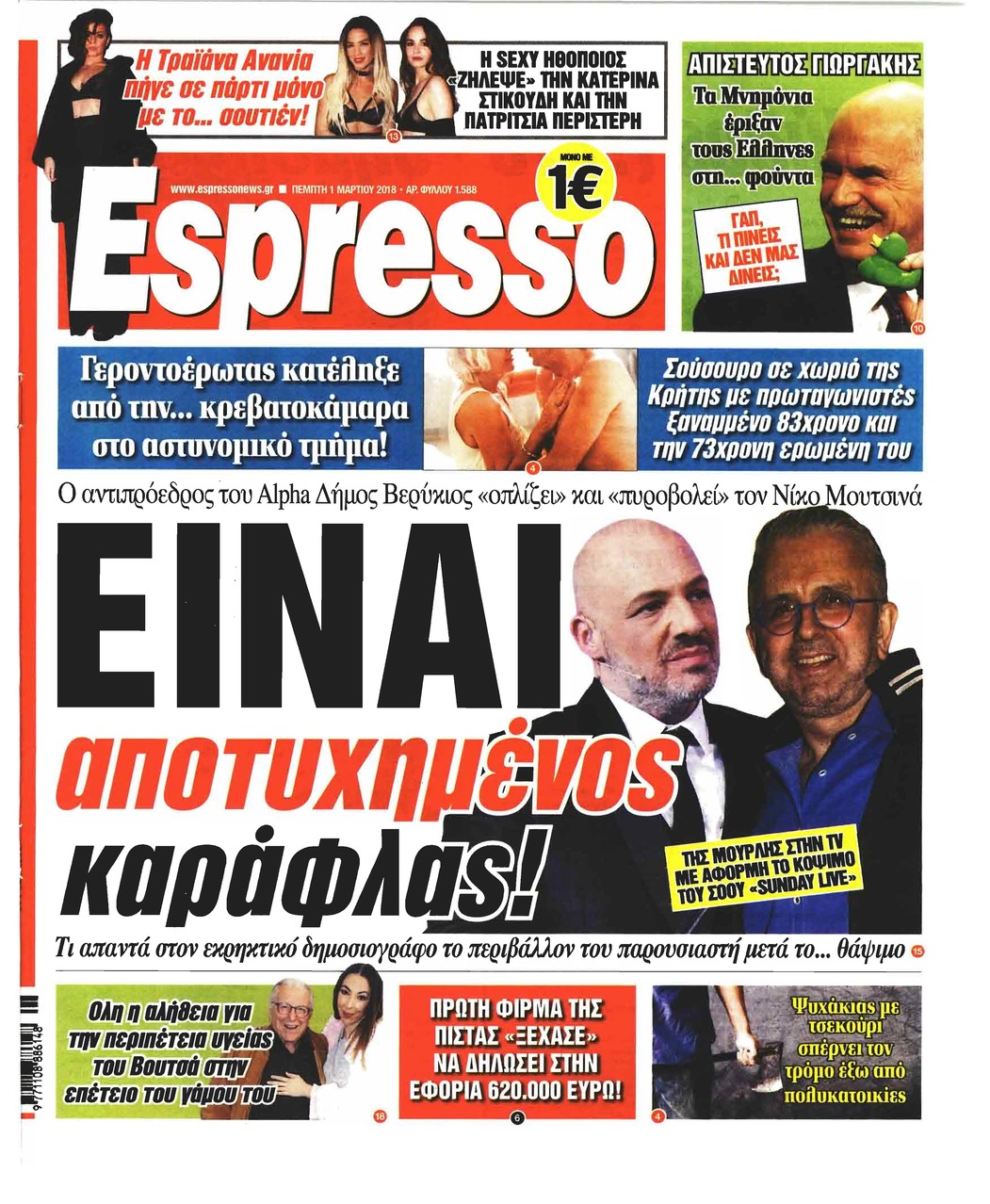 Πρωτοσέλιδο εφημερίδας Espresso