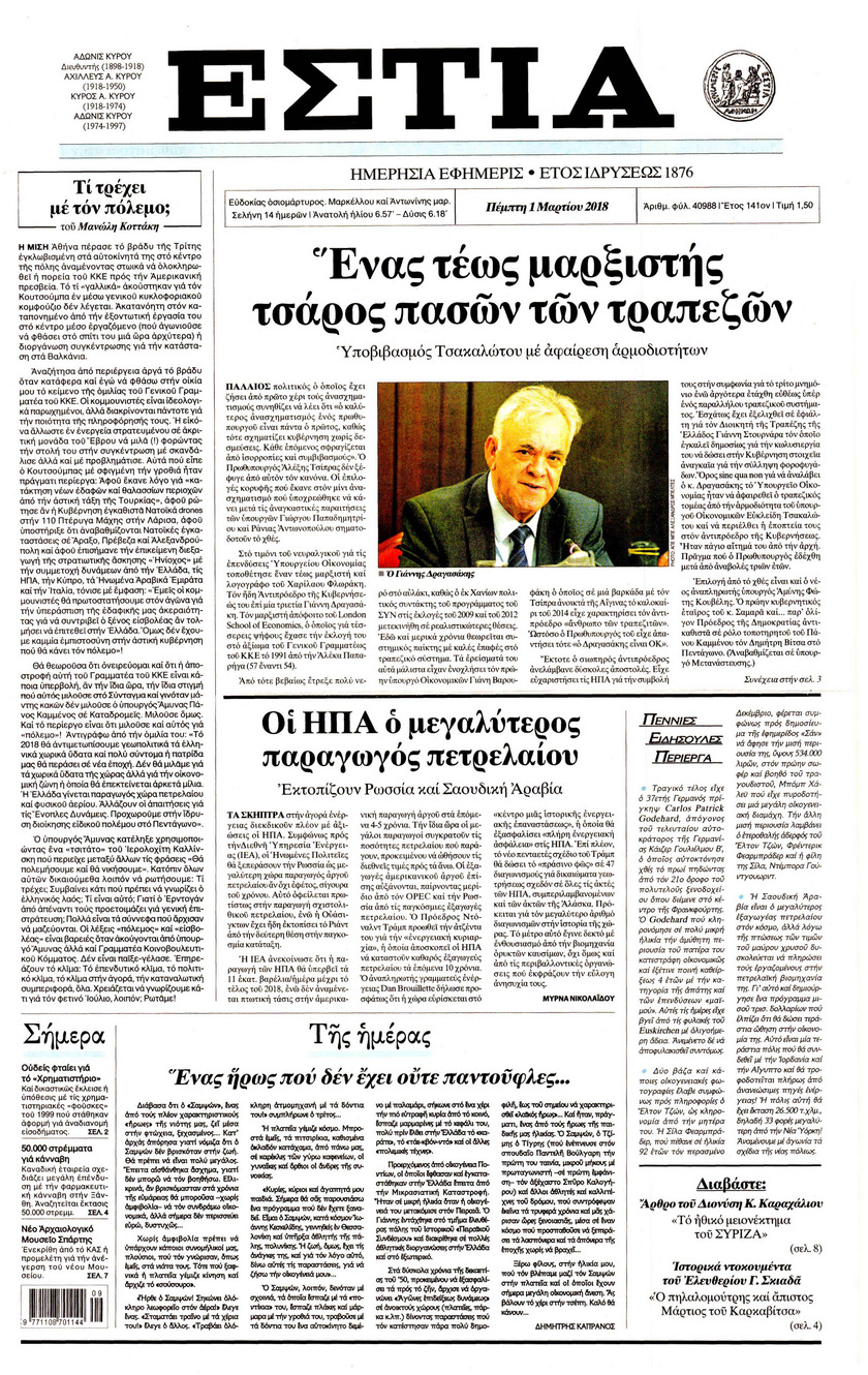 Πρωτοσέλιδο εφημερίδας Εστία