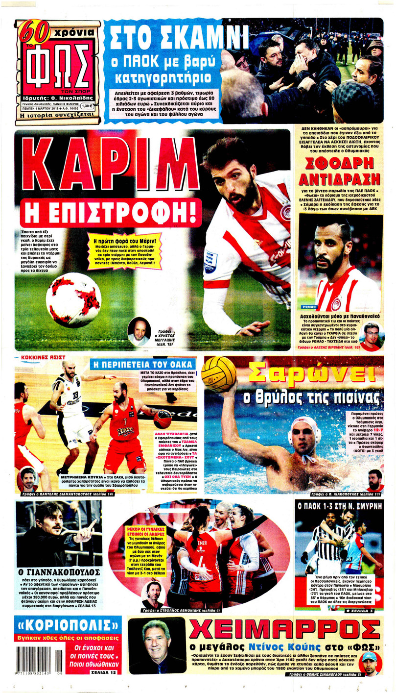 Πρωτοσέλιδο εφημερίδας Φως των σπορ