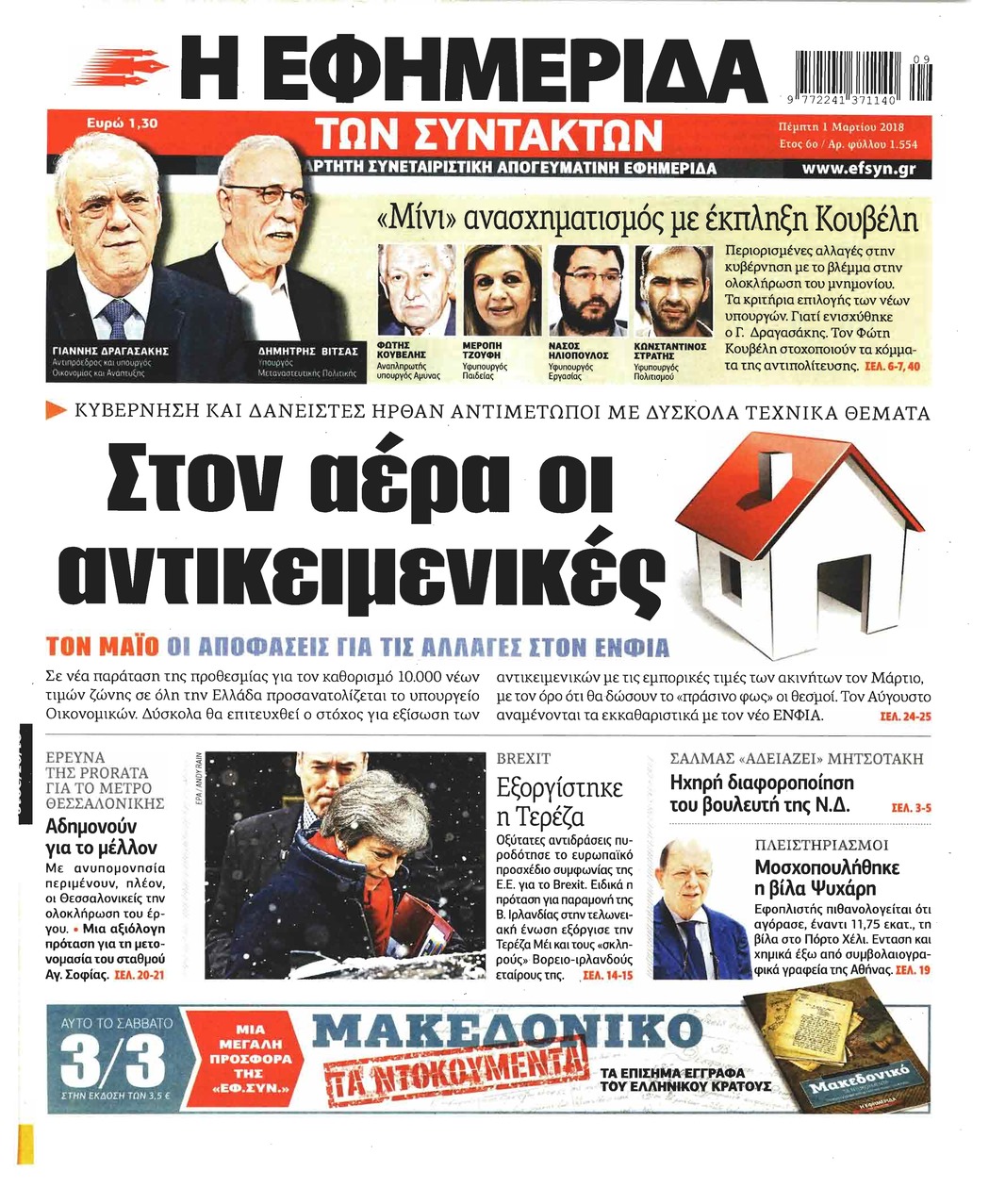 Πρωτοσέλιδο εφημερίδας Των συντακτών