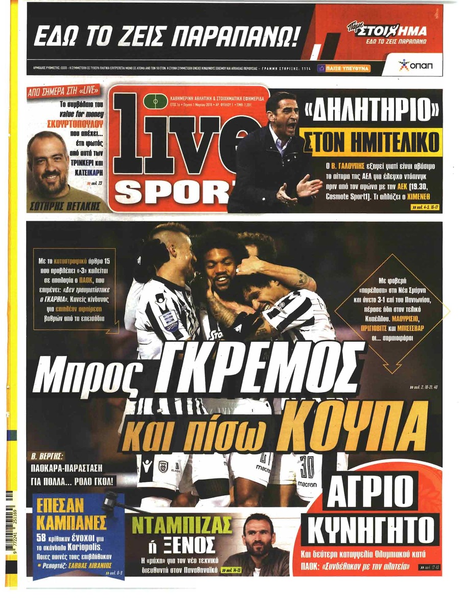 Πρωτοσέλιδο εφημερίδας Livesport