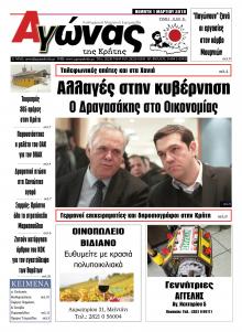 Αγώνας της Κρήτης