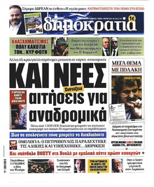 Δημοκρατία