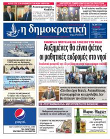 Δημοκρατική