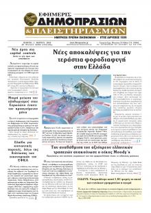 Δημοπρασιών