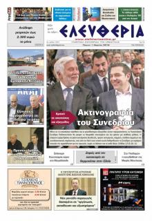 Ελευθερία Καλαμάτας