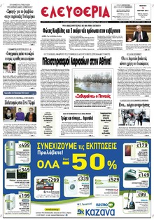 Ελευθερία Λάρισσας