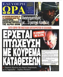 Ελεύθερη Ώρα