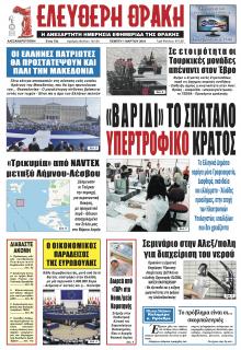 Ελεύθερη Θράκη
