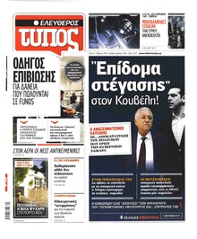 Ελεύθερος Τύπος