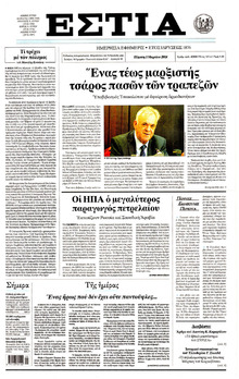 Εστία