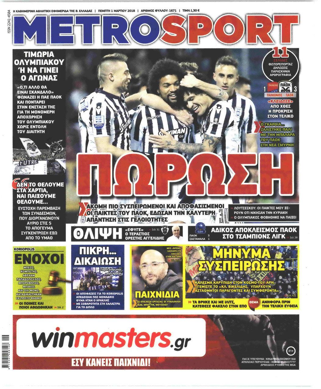 Πρωτοσέλιδο εφημερίδας Metrosport
