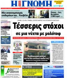 Γνώμη της Πάτρας