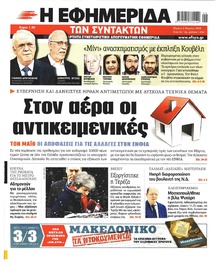 Των συντακτών