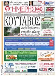 Ημερήσιος