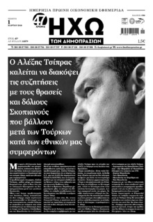 Ηχώ