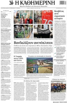 Καθημερινή