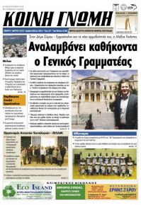 Κοινή Γνώμη Κυκλάδων