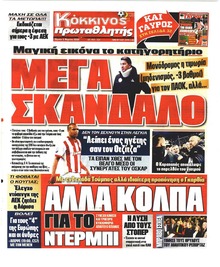 Κόκκινος Πρωταθλητής