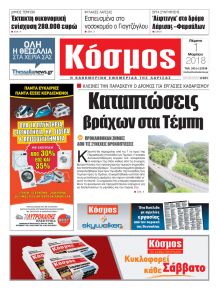 Κόσμος