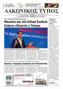 Λακωνικός Τύπος
