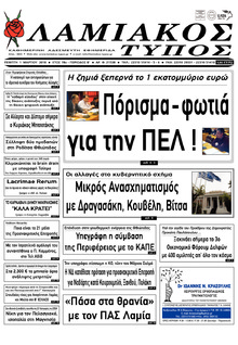 Λαμιακός Τύπος