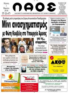 Λαός Βέροιας