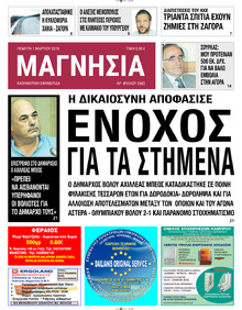 Μαγνησία
