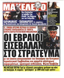 Μακελειό