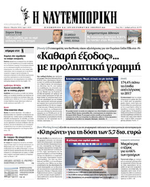 Ναυτεμπορική