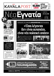 Νέα Εγνατία