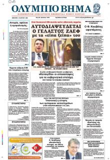 Ολύμπιο Βήμα