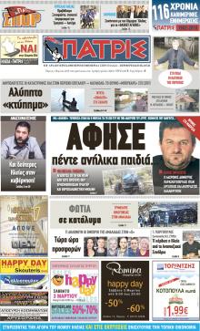 Πατρις Ηλείας