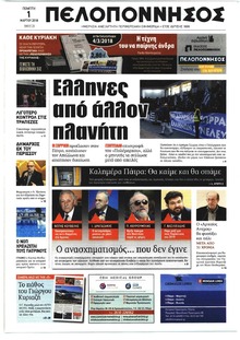 Πελοπόννησος